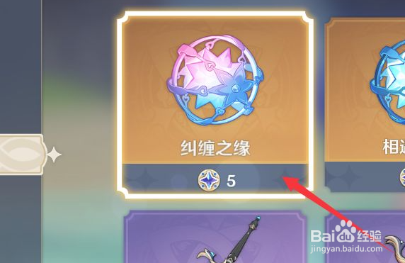 原神纠缠之缘兑换攻略