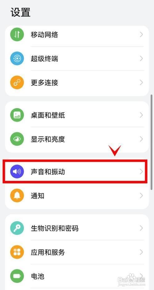 华为mate40pro怎么调节闹钟铃声