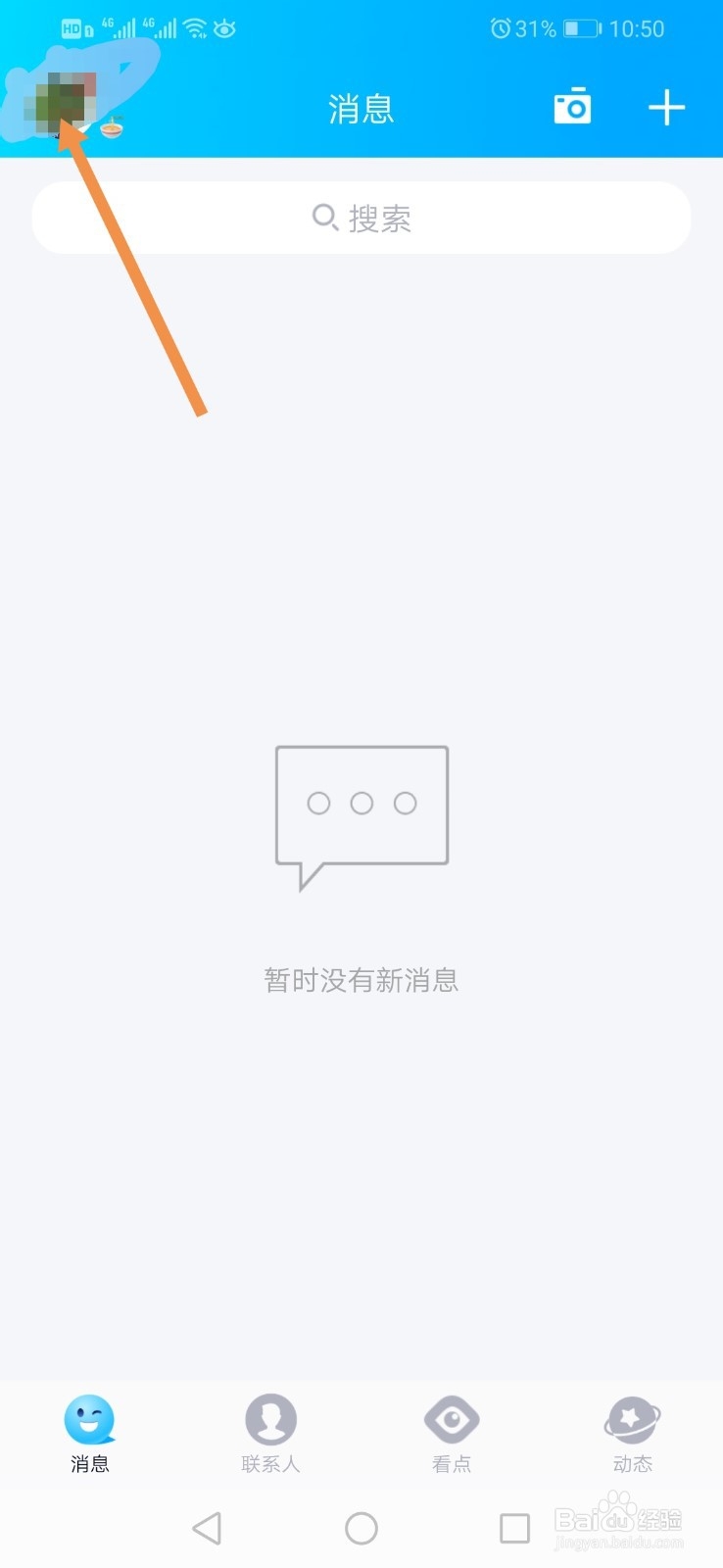 如何更换qq头像
