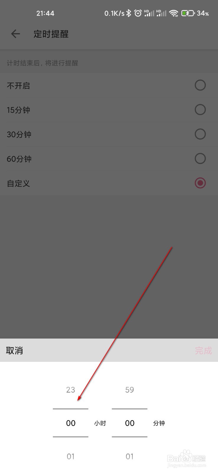 哔哩哔哩怎么设置定时提醒