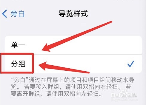 如何开启苹果手机分组导览样式
