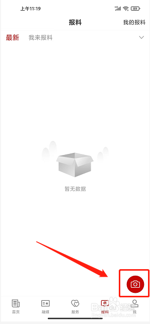 和田市好地方app怎么发布报料
