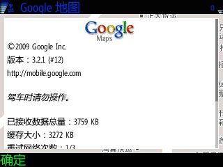 诺基亚E61使用google maps实现手机位置查看