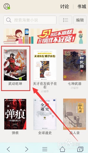 免费用手机看小说的方法