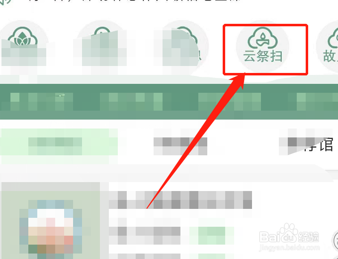 网上祭扫怎么操作