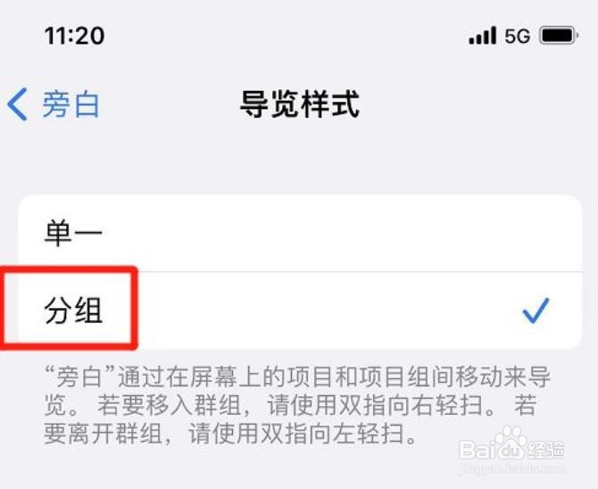 iphone怎么设置分组导览样式