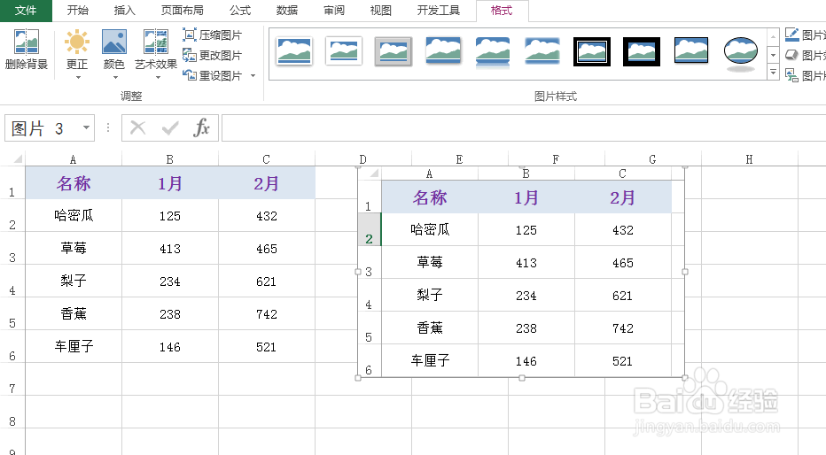 excel表格数据截屏3