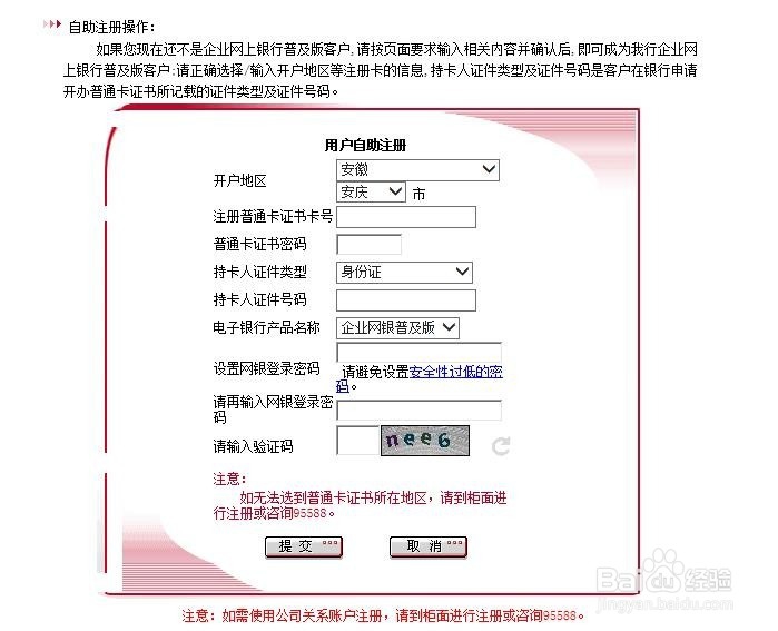 工商银行企业网银对账方法