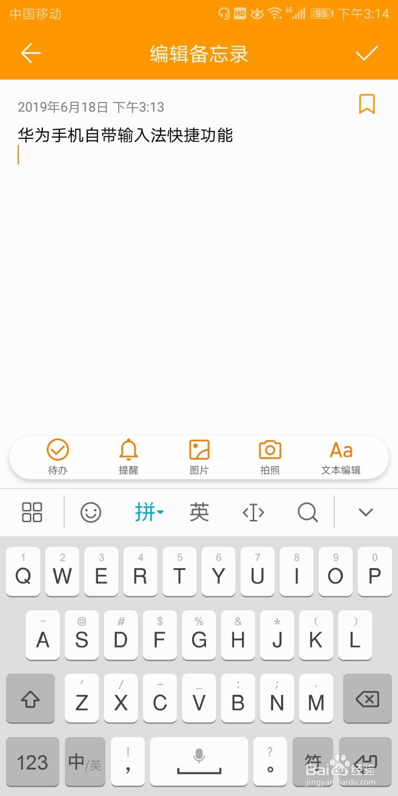 华为手机自带输入法话筒快捷功能
