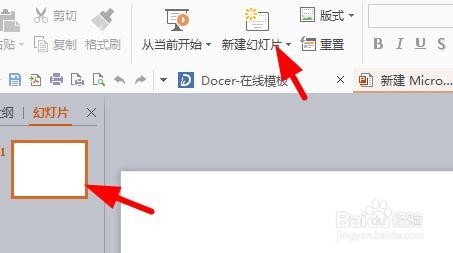 ppt要怎么制作