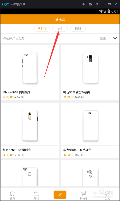 毛毛匠在线T恤定制流程