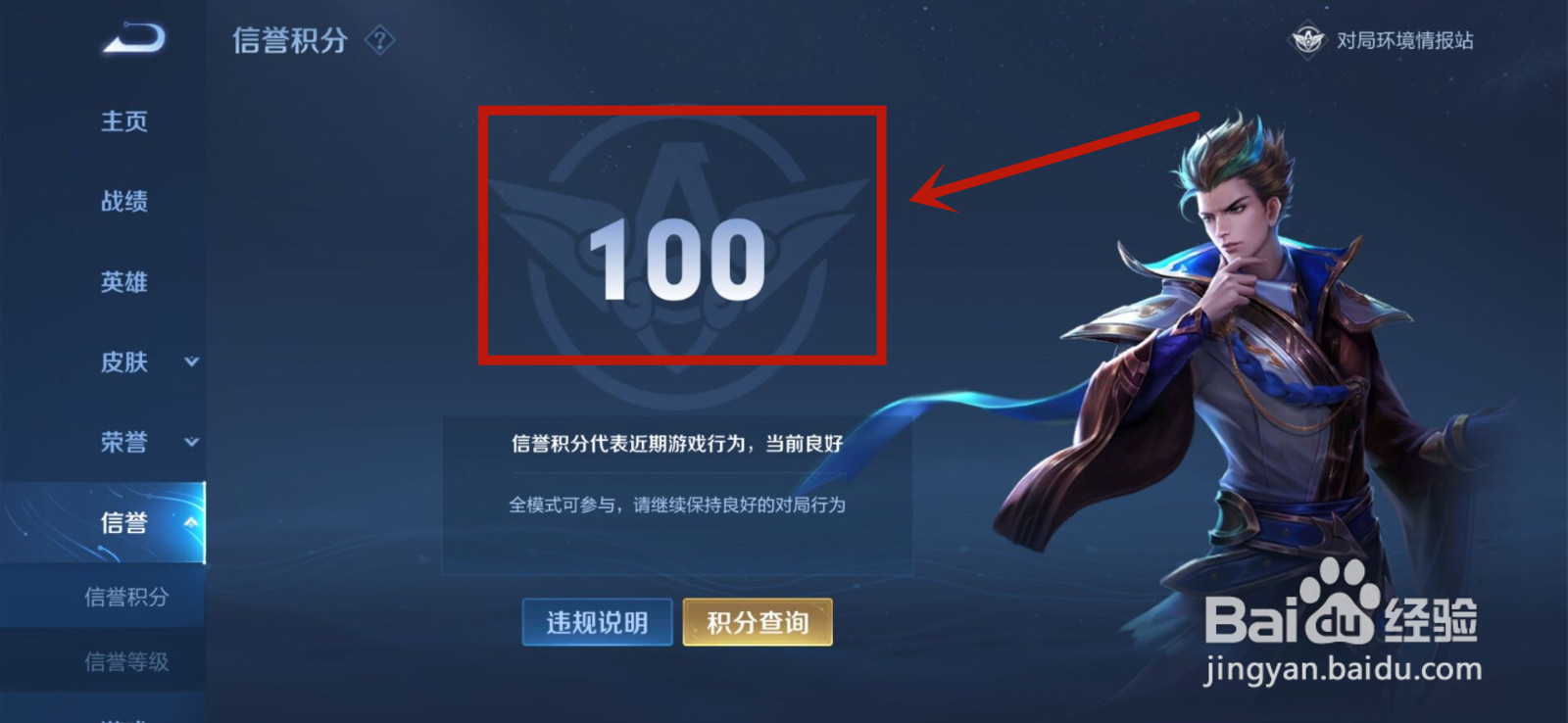 王者荣耀如何查看信誉积分