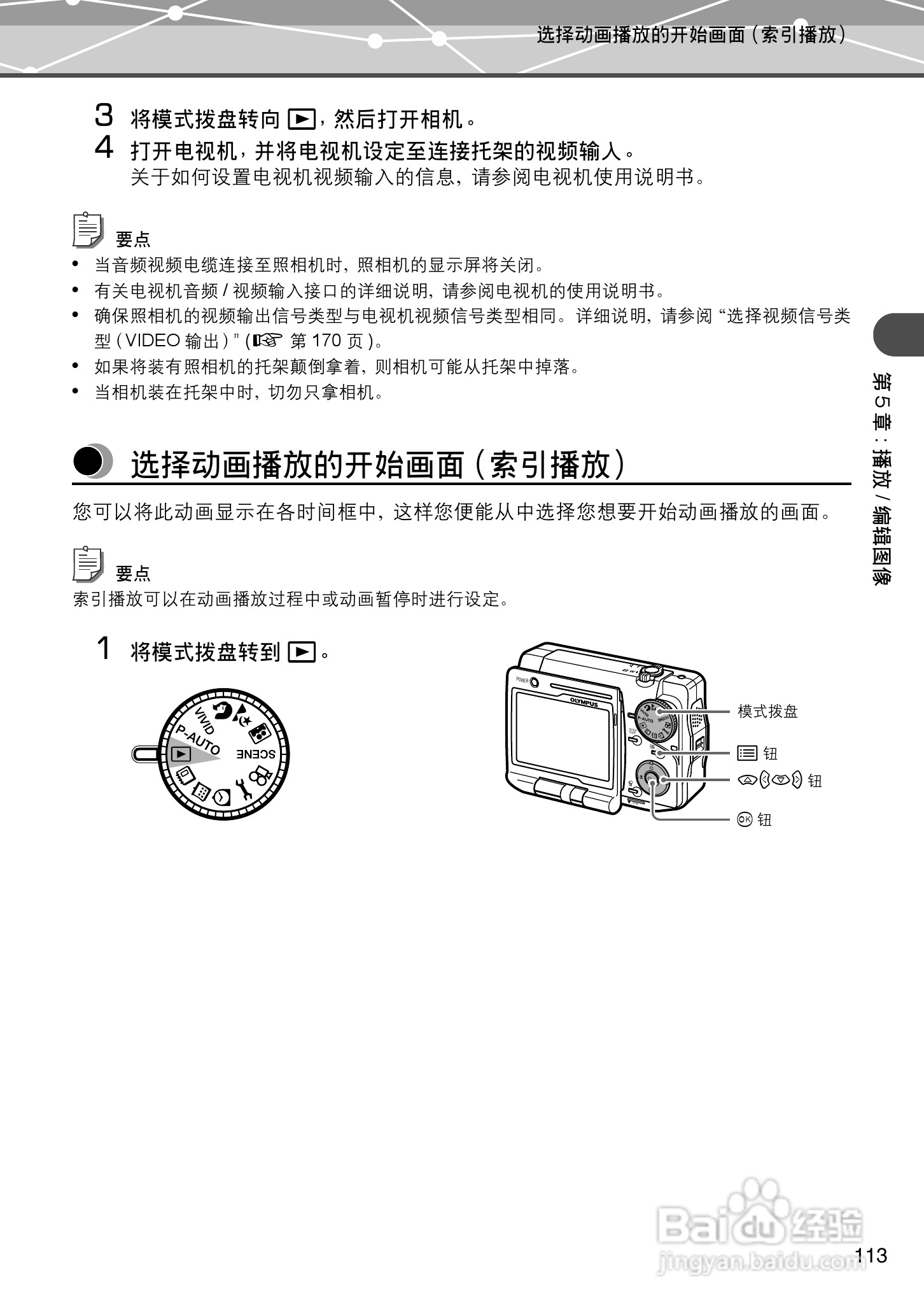 Olympus奥林巴斯IR-500数码相机说明书:[12]