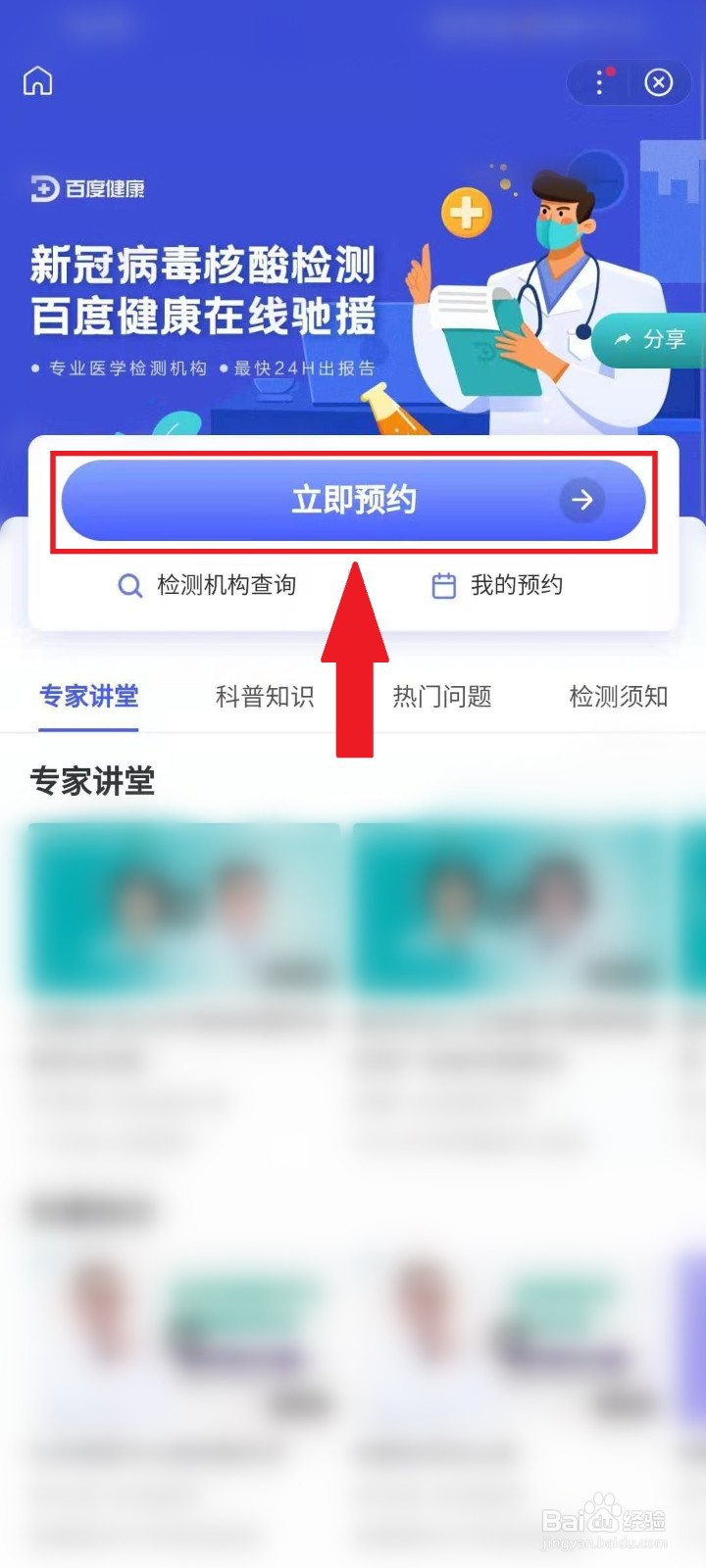 核酸检测怎么网上预约