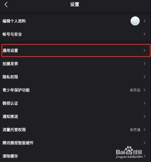 怎样让微视app自动播放下一个视频