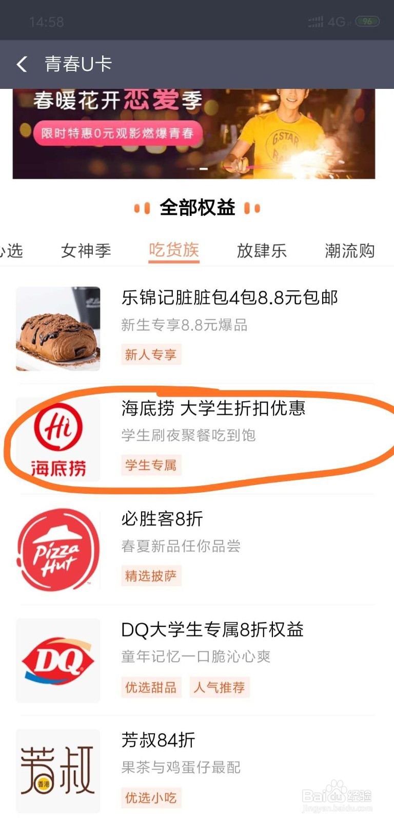 大学生享受海底捞火锅6.9折