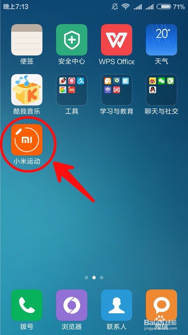 小米手环怎么开启来电提醒和短信提醒