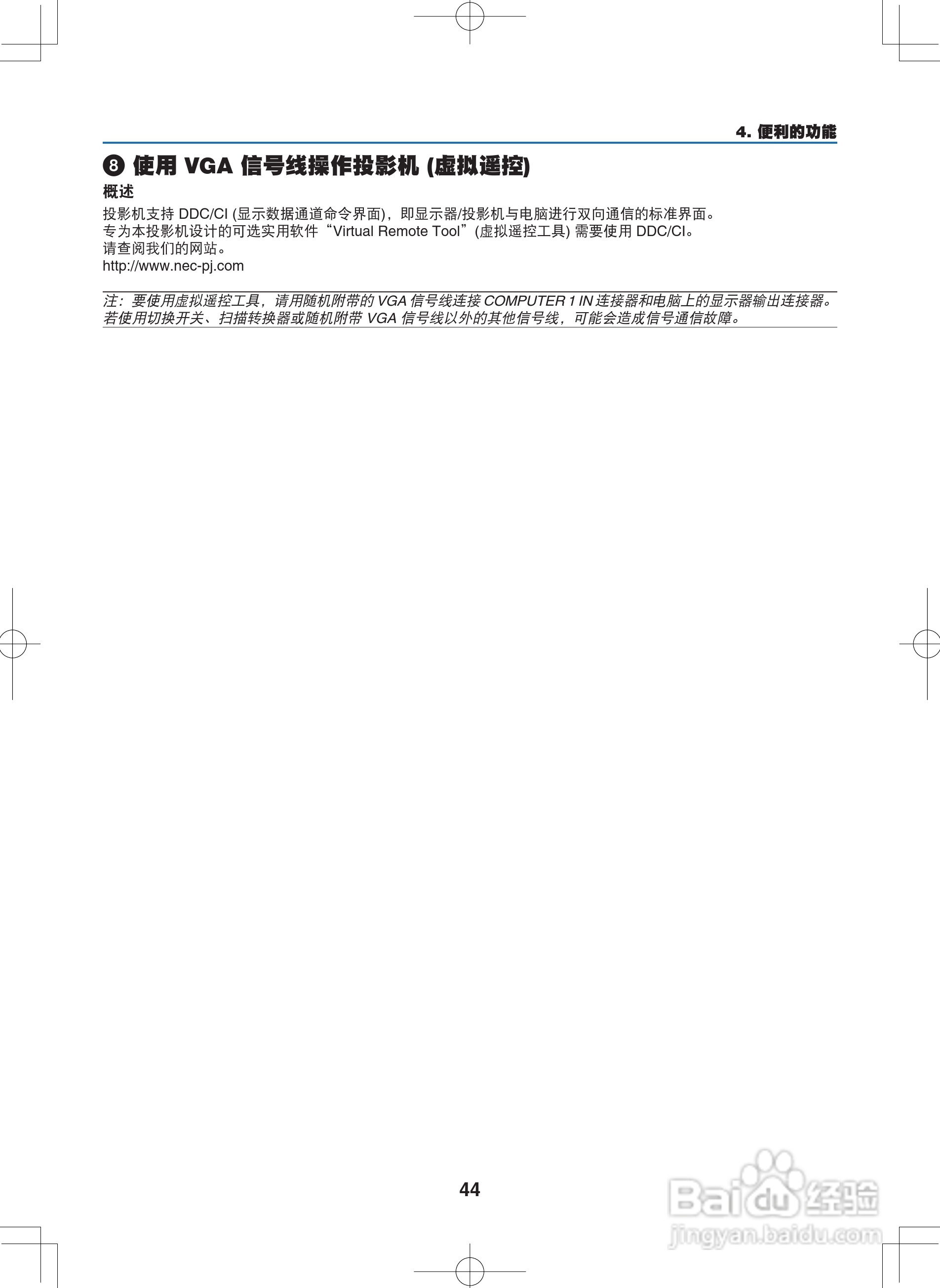 NEC NP400C投影机说明书:[6]