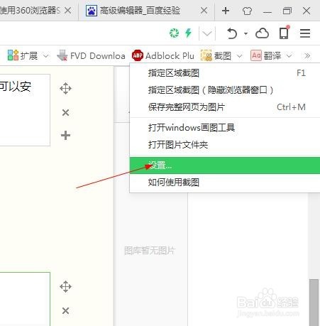 使用360浏览器Se8之截图