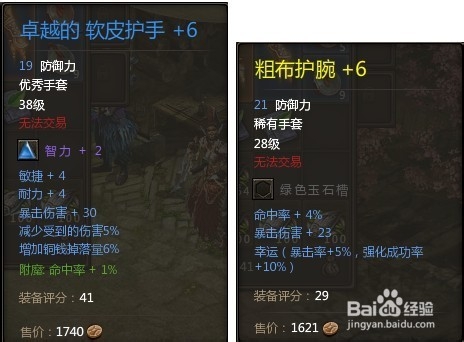 暗黑三国中前期怎样取舍装备?