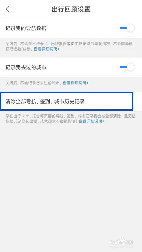 百度地图如何清除历史记录