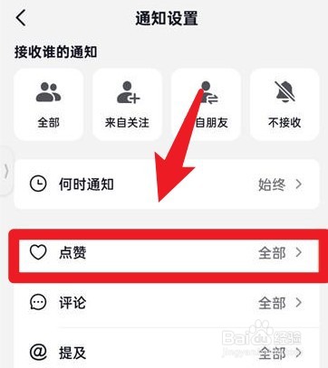 抖音火山版怎么关闭点赞通知