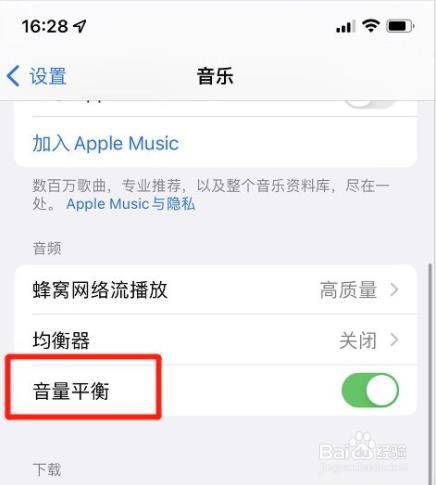 iphone音乐在哪关掉音量平衡?