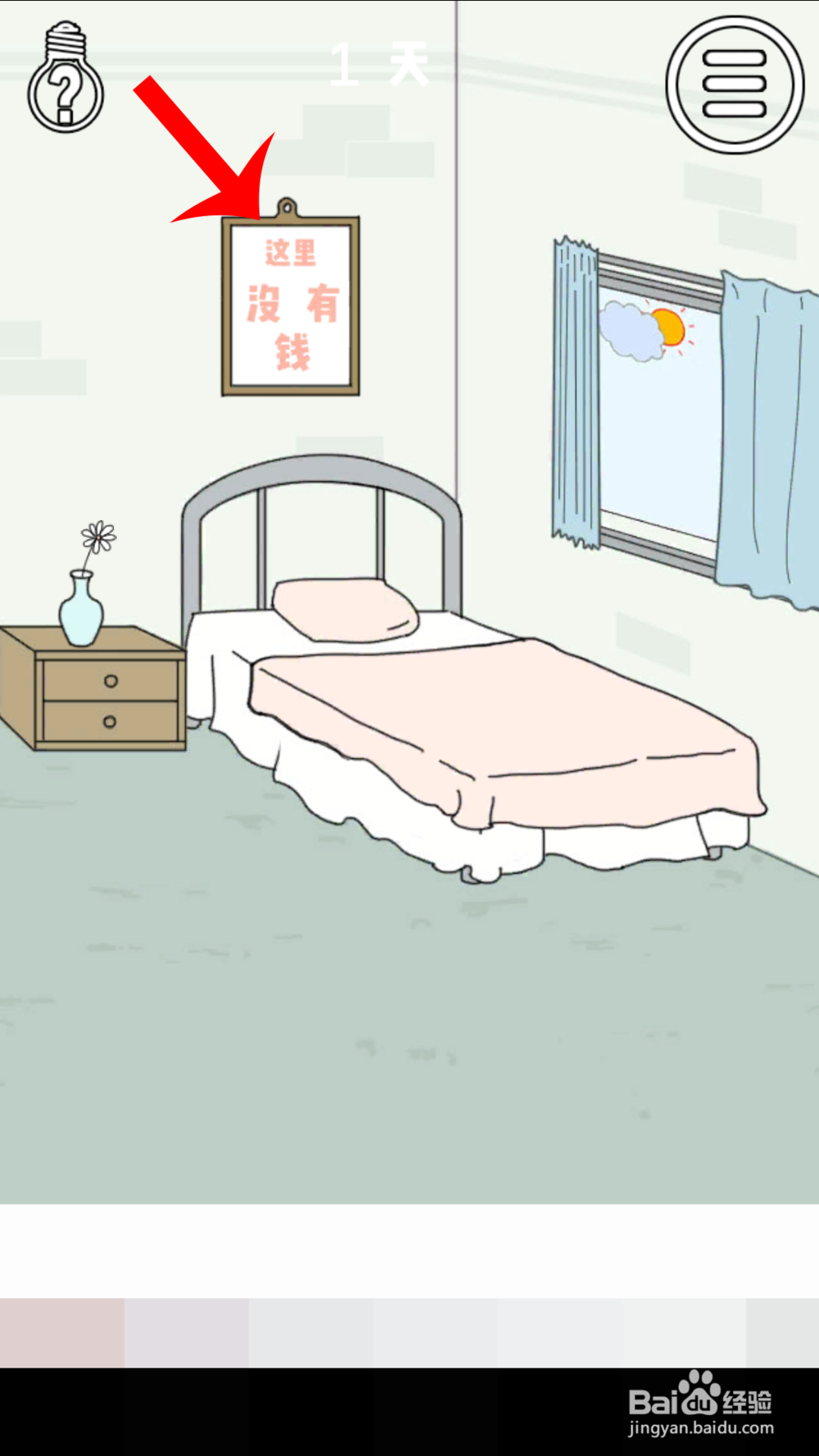 找到老公私房钱第一天