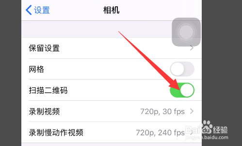 苹果12怎么设置打开相机扫描二维码功能？