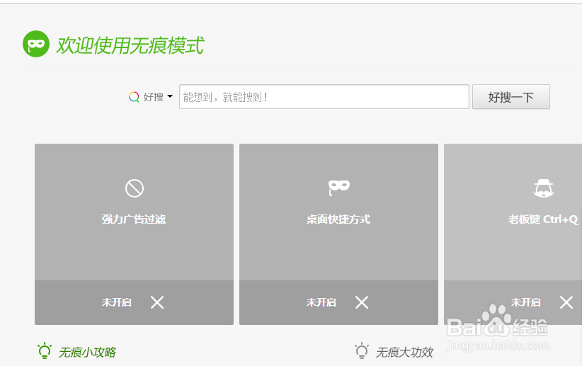 360浏览器怎么无痕浏览以及修改主页