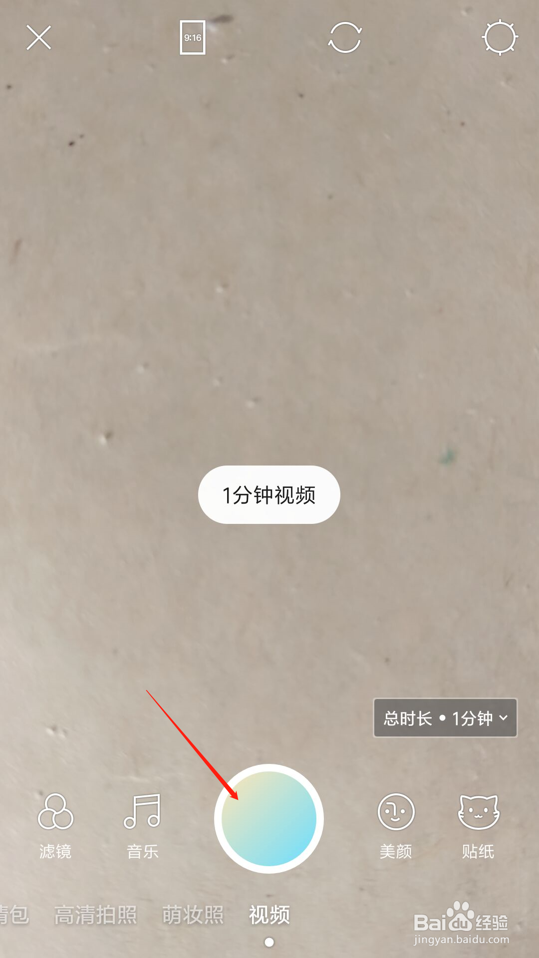 美人相机怎么拍摄1分钟视频
