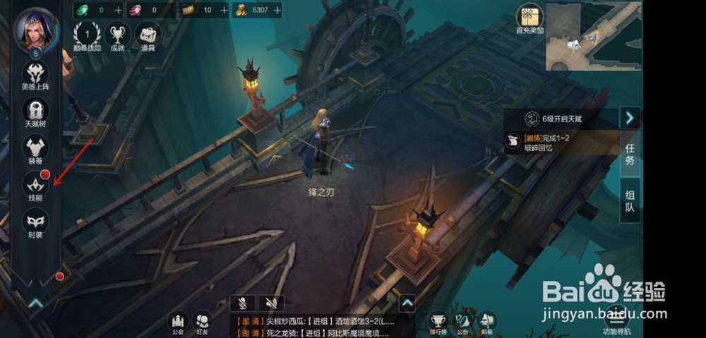 拉结尔手游怎么升级技能