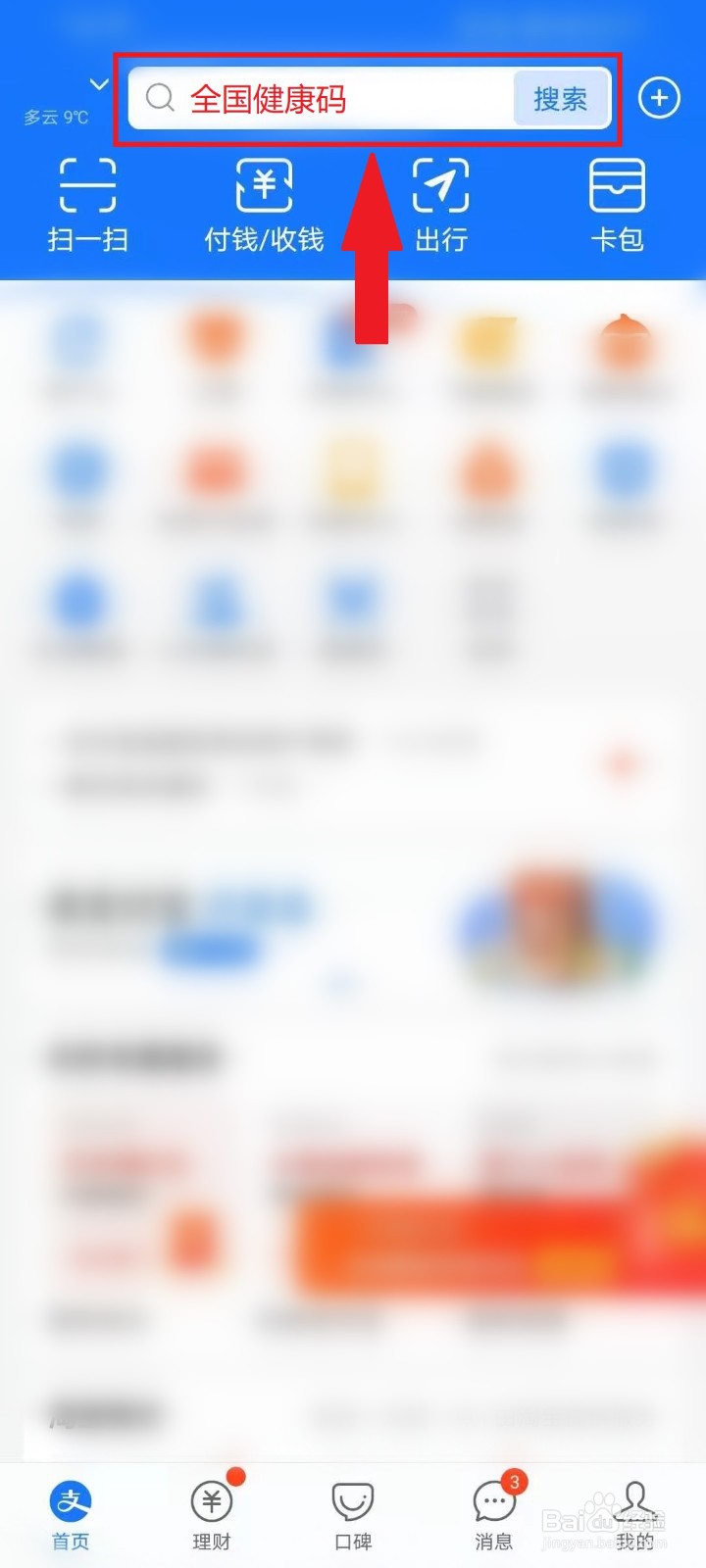 健康码全国一码通行怎么申请?