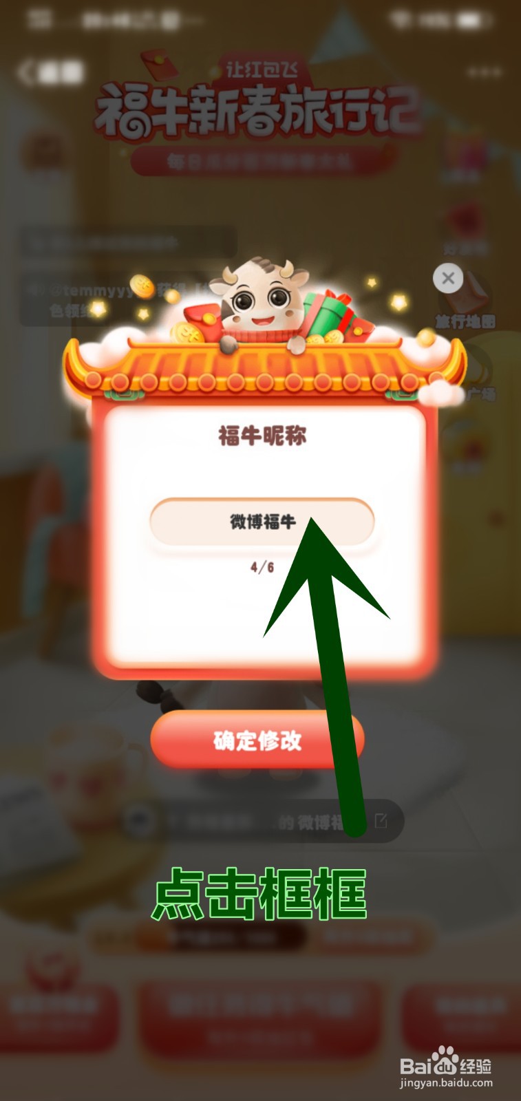 微博福牛怎么修改昵称
