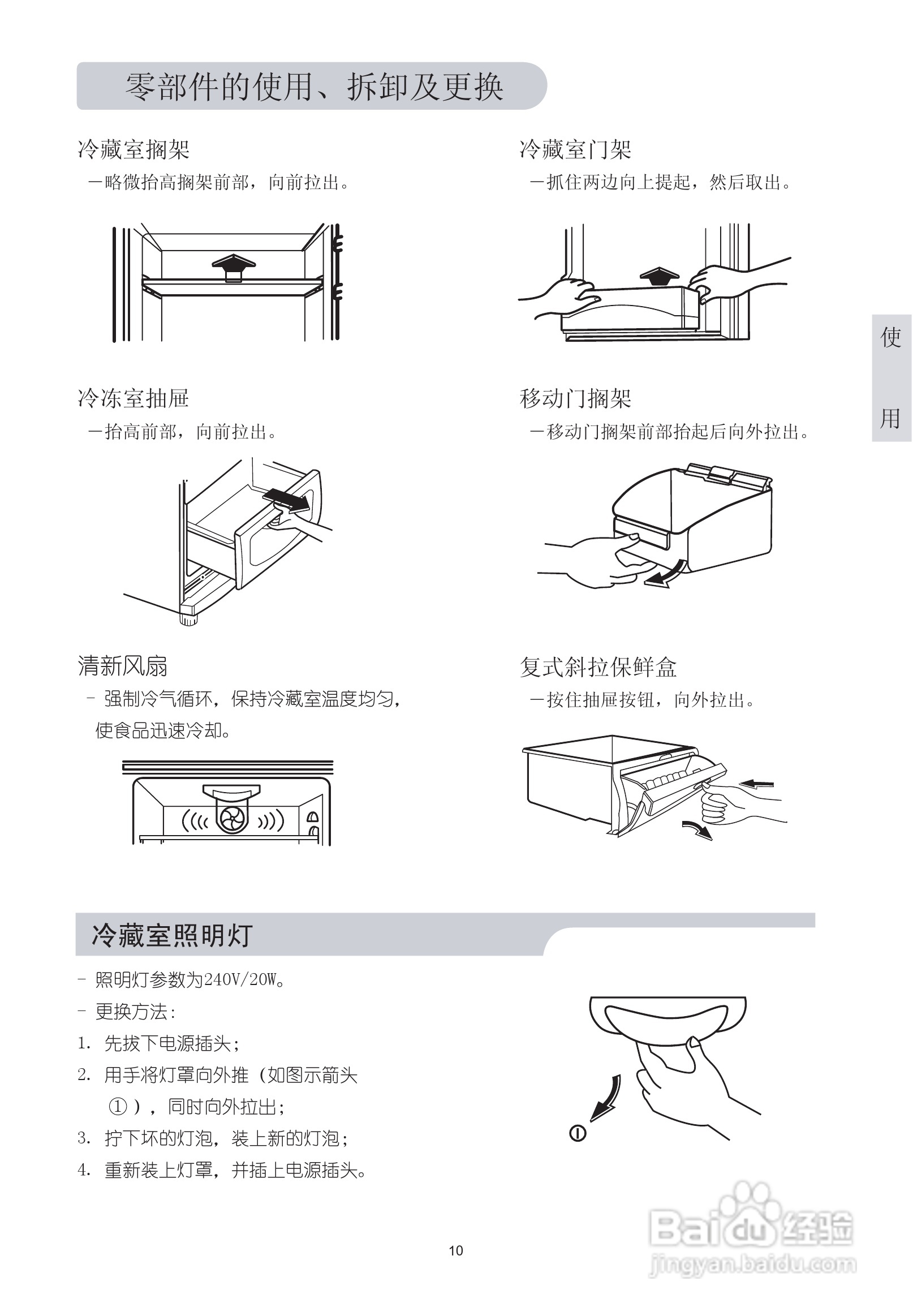 LGGR-Q27NCLE型智能电子式电冰箱使用说明书:[2]