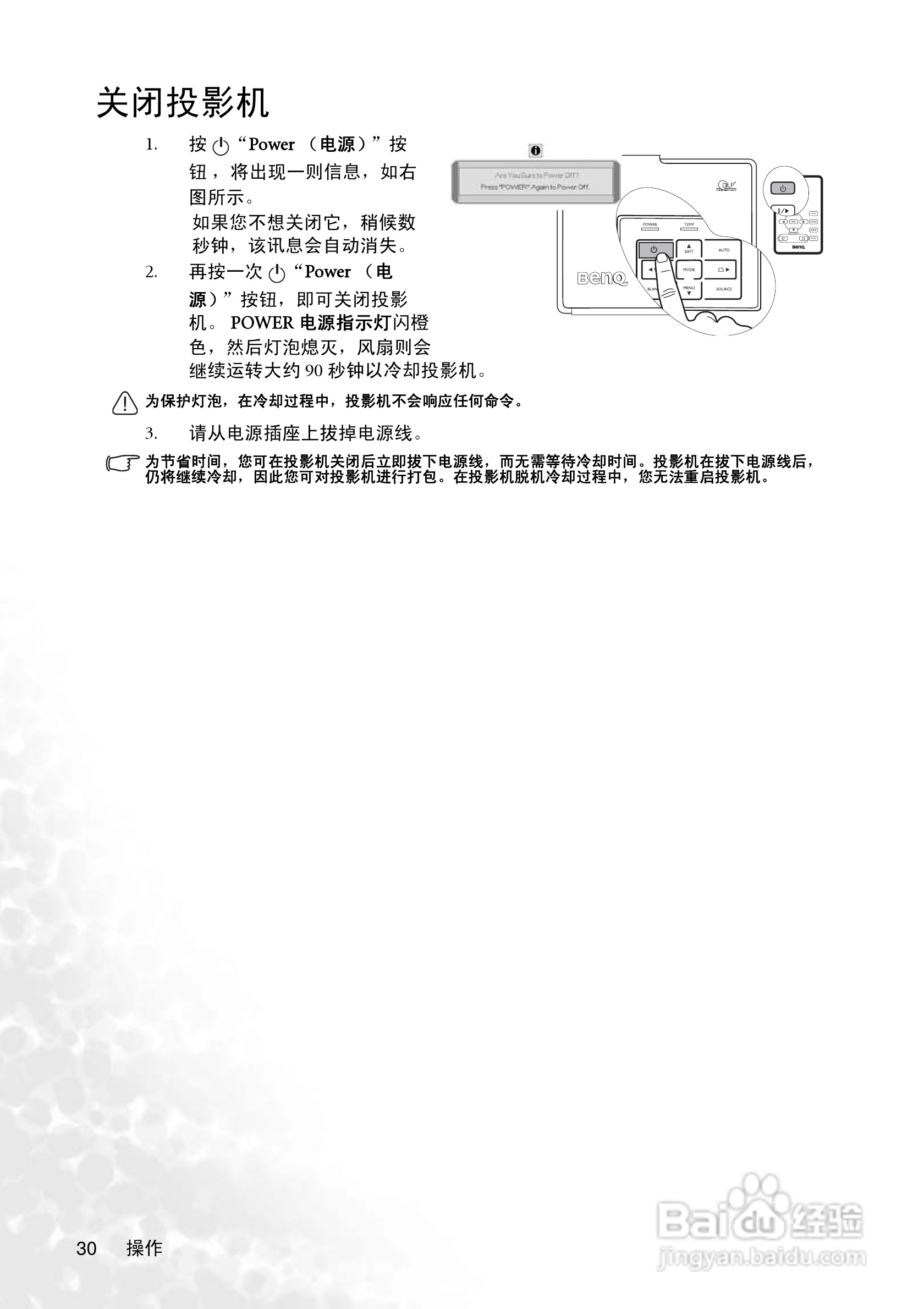 明基CP220c投影仪使用说明书:[4]