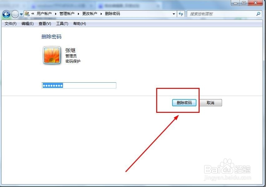 如何去除Windows7开机登陆画面