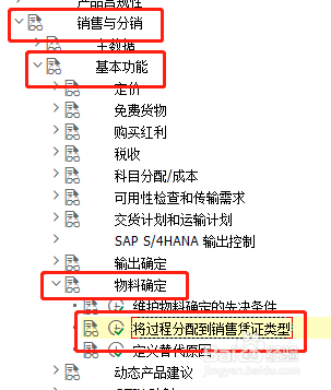 SAP SD如何将物料确定分配到销售凭证类型中