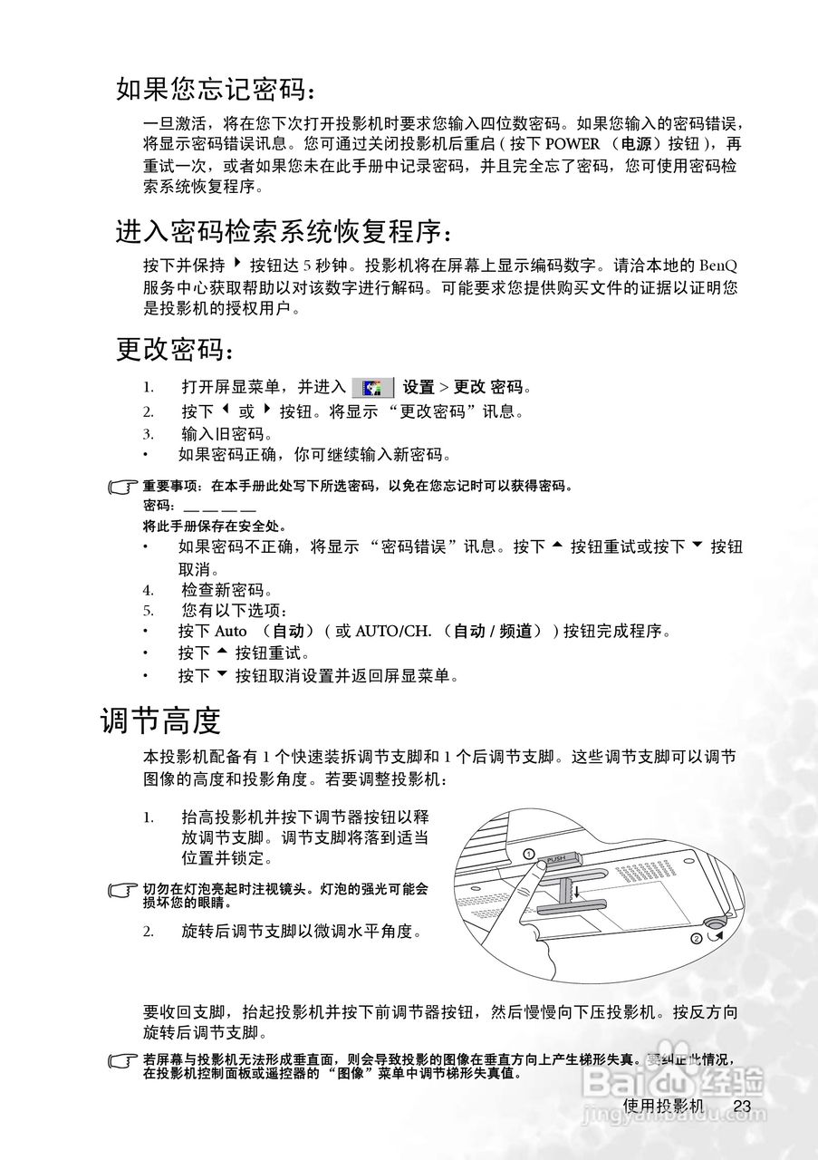 明基CP125投影仪使用说明书:[4]