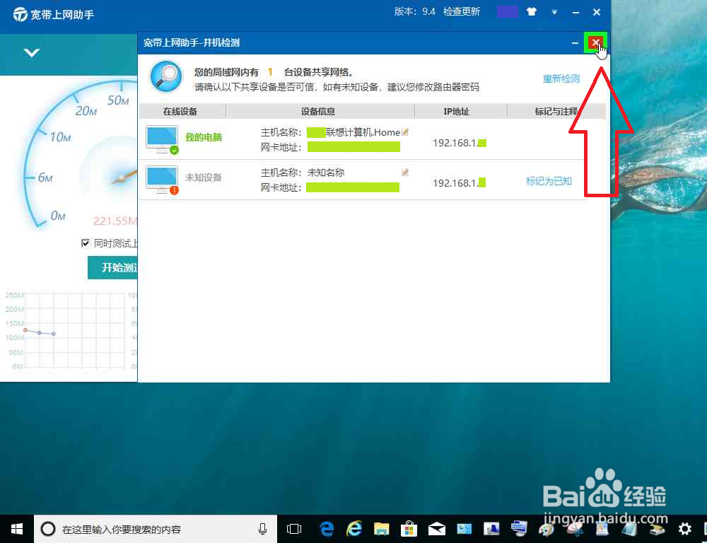 电脑使用宽带上网助手进行宽带测速