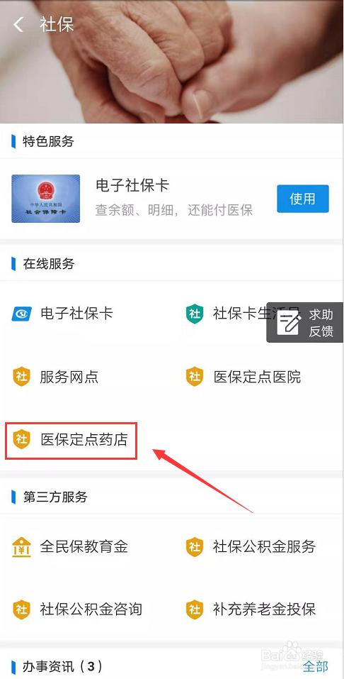 支付宝中怎么查询医保定点药店位置？