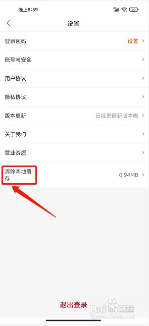 美特好app如何清除本地缓存