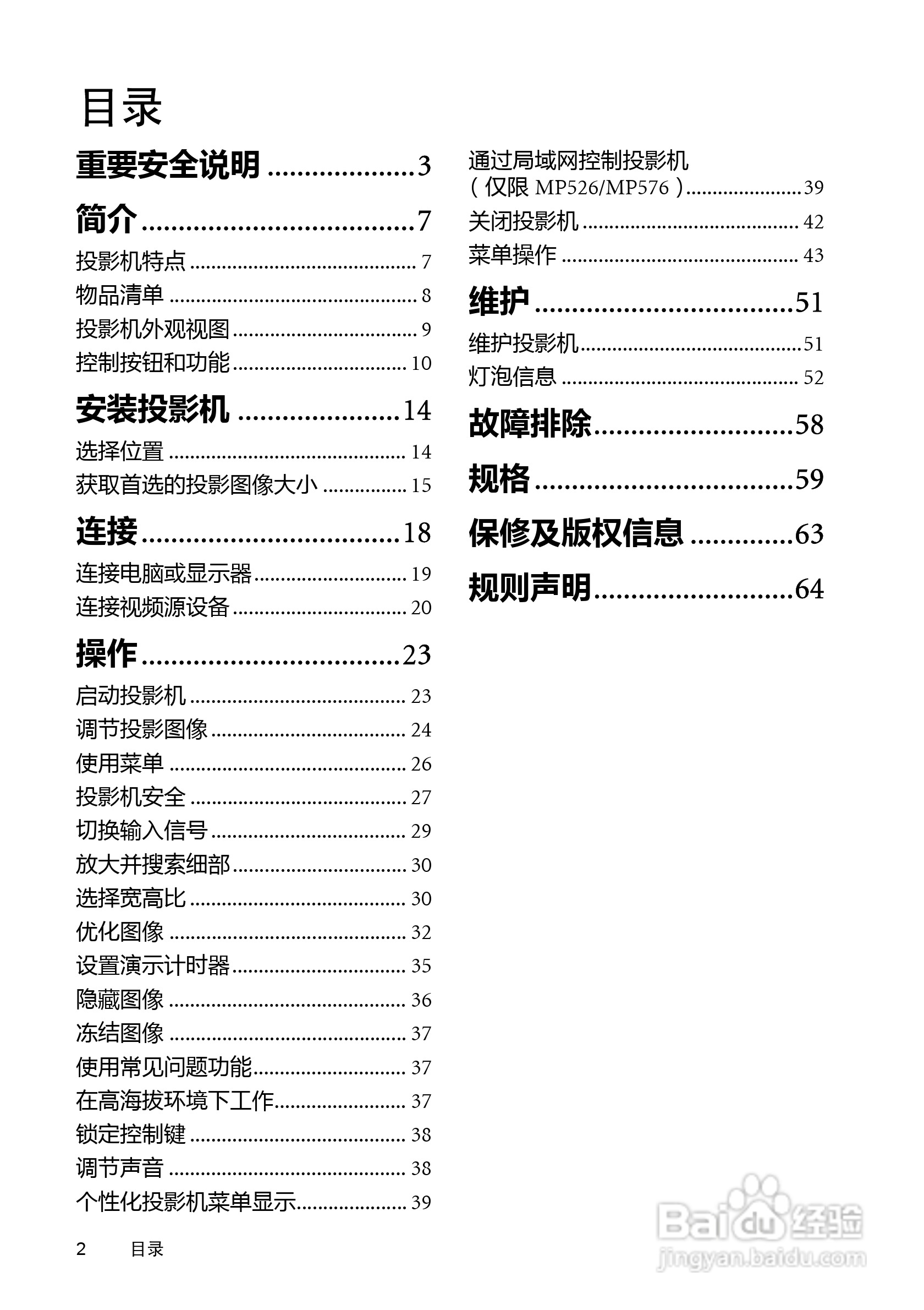 明基MP526投影仪使用说明书:[1]