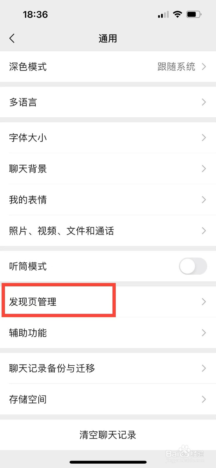 微信如何关闭视频号的入口