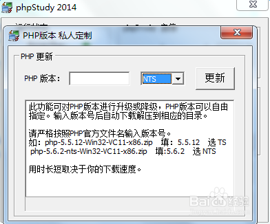 如何使用phpstudy定制php版本