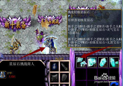 星辰变之废柴崛起正式版攻略装备百辟合成升级
