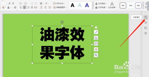 怎么制作油漆效果字体？