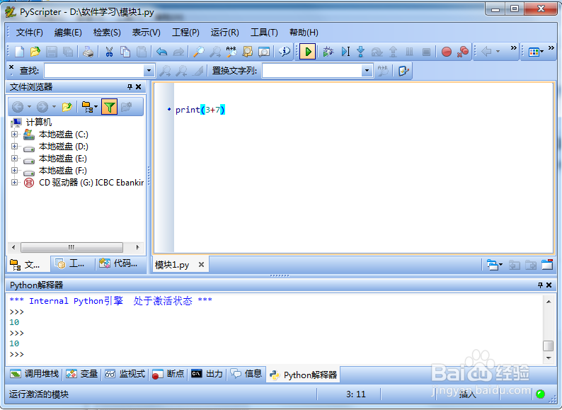 如何解决pyScripter编译python中提示的编码错误
