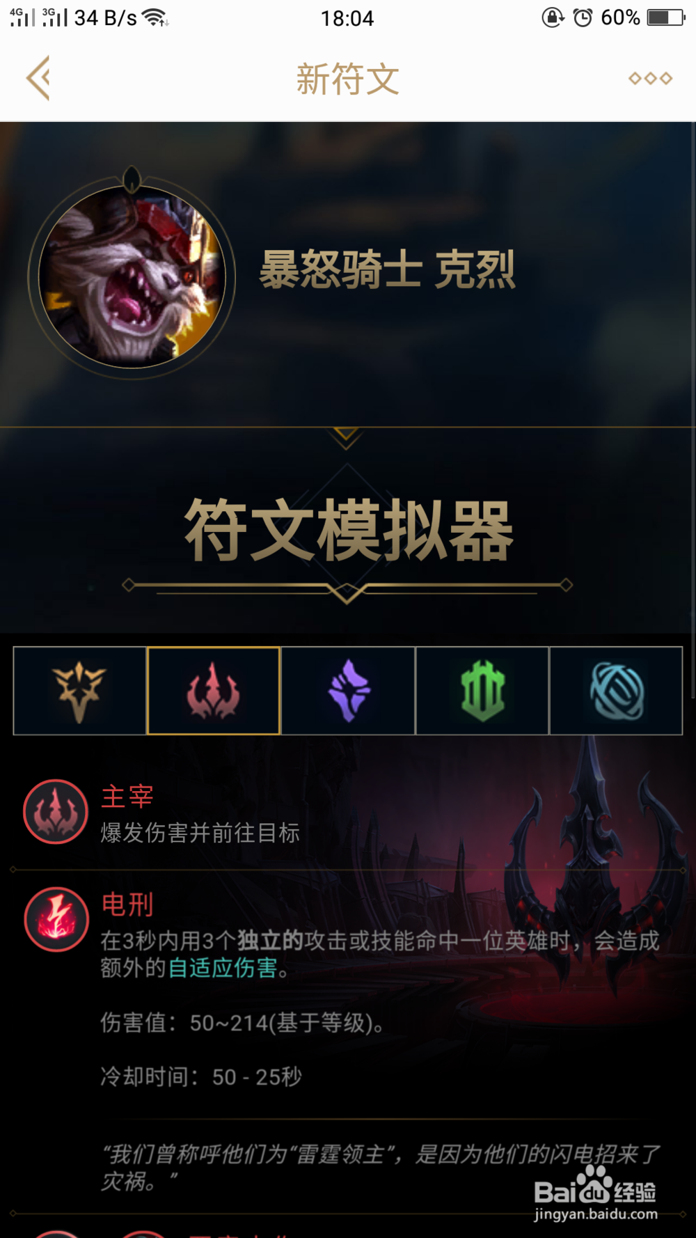 新赛季克烈应该带什么天赋符文？