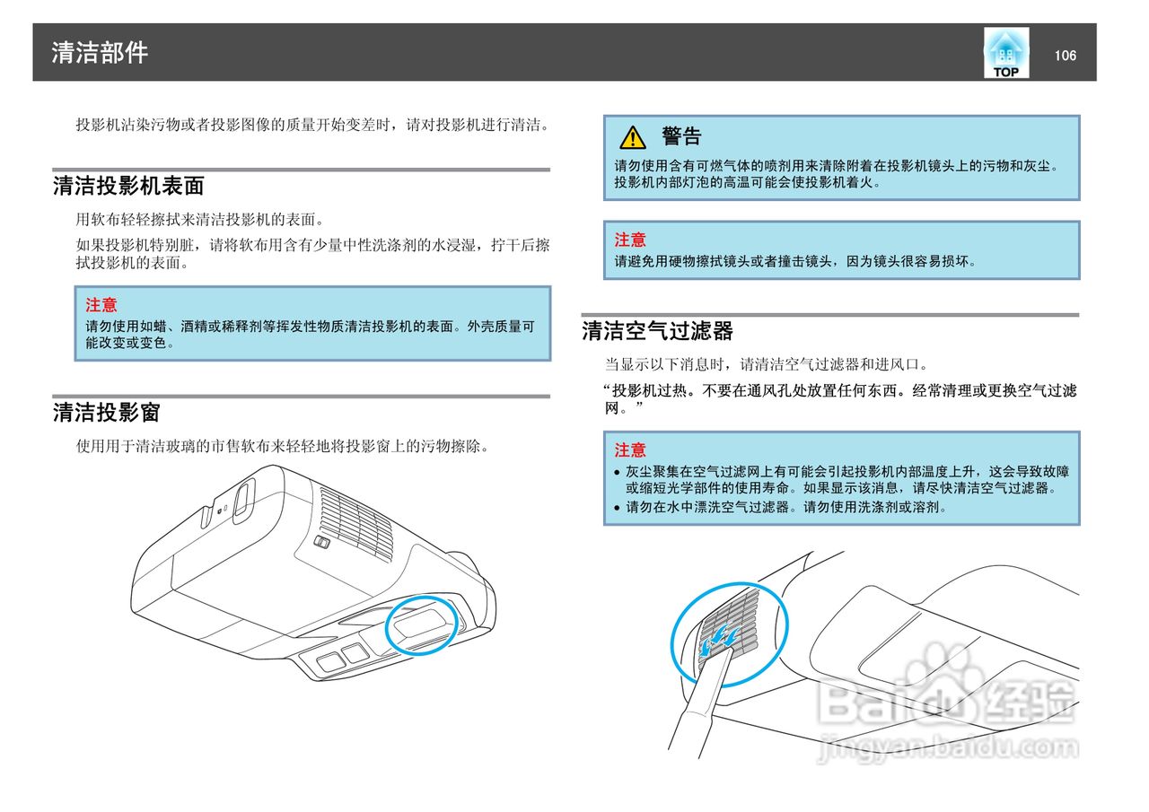 爱普生EB-460i投影仪使用说明书:[11]